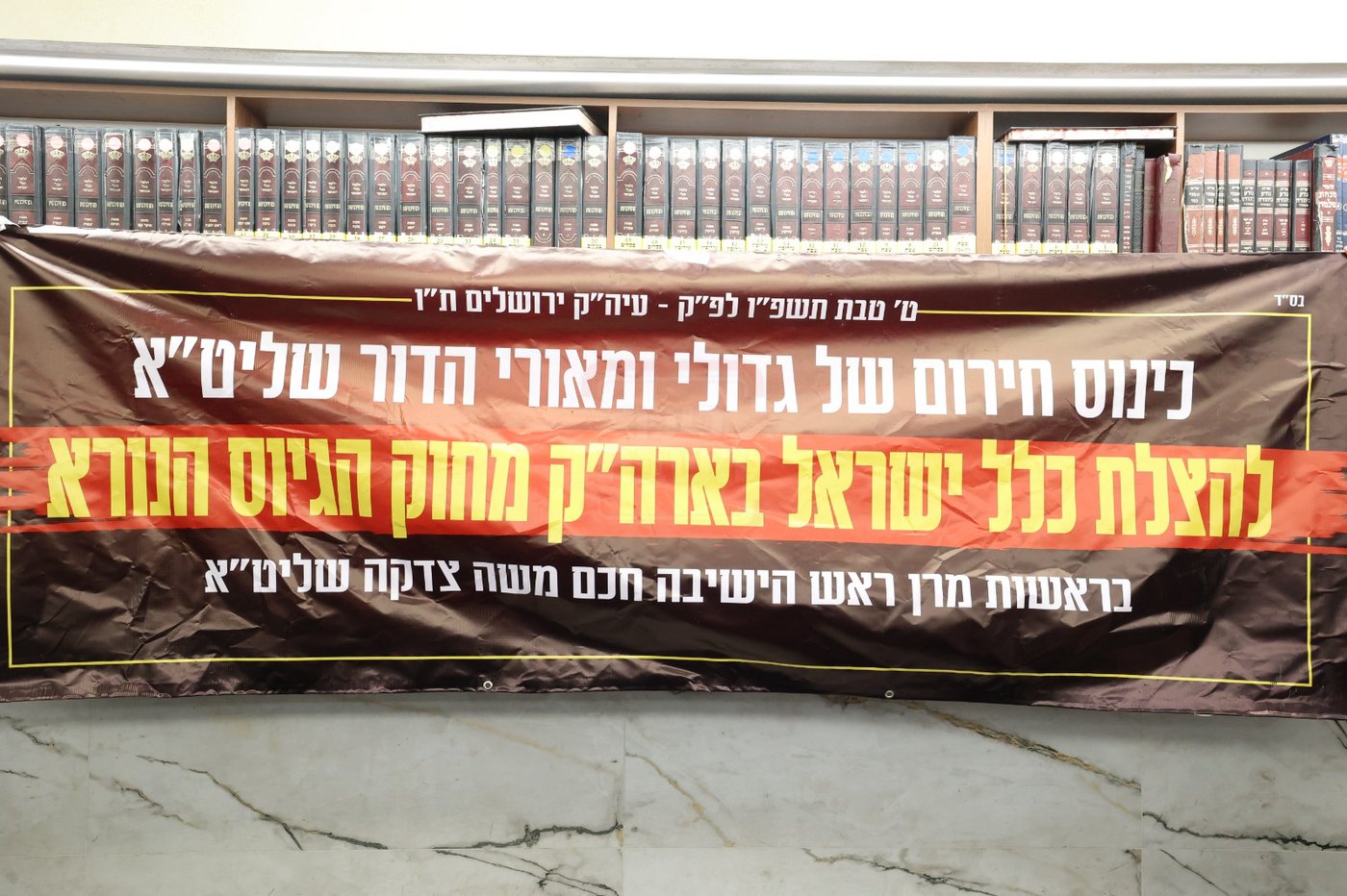 כינוס החירום של גדולי ישראל בירושלים