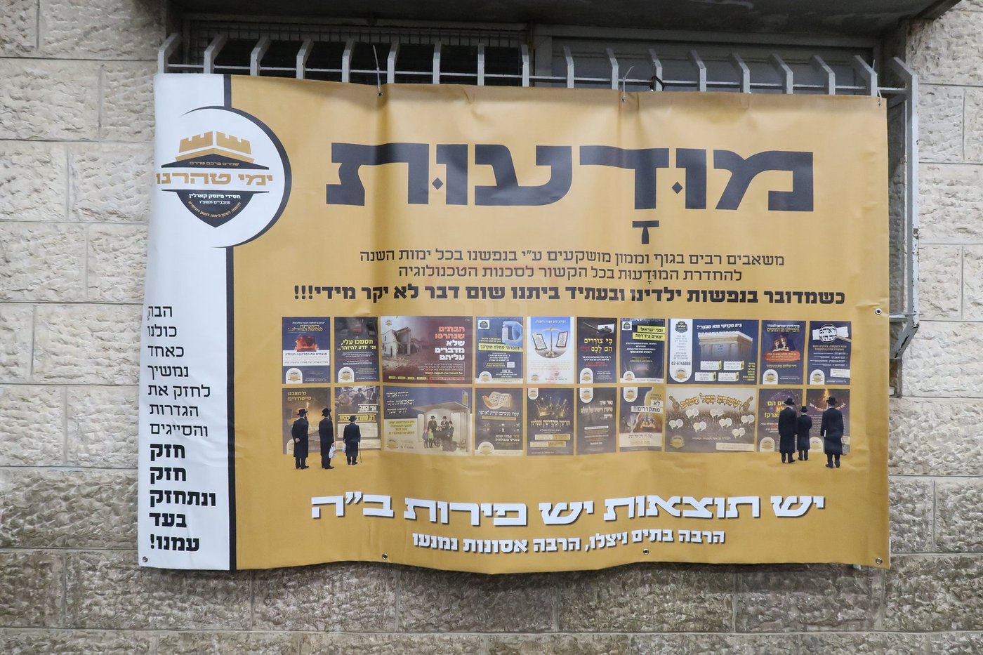 כינוס טהרנו לחסידי פינסק קארלין