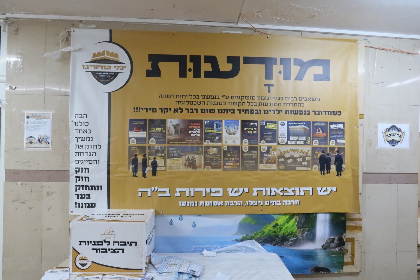 כינוס טהרנו לחסידי פינסק קארלין