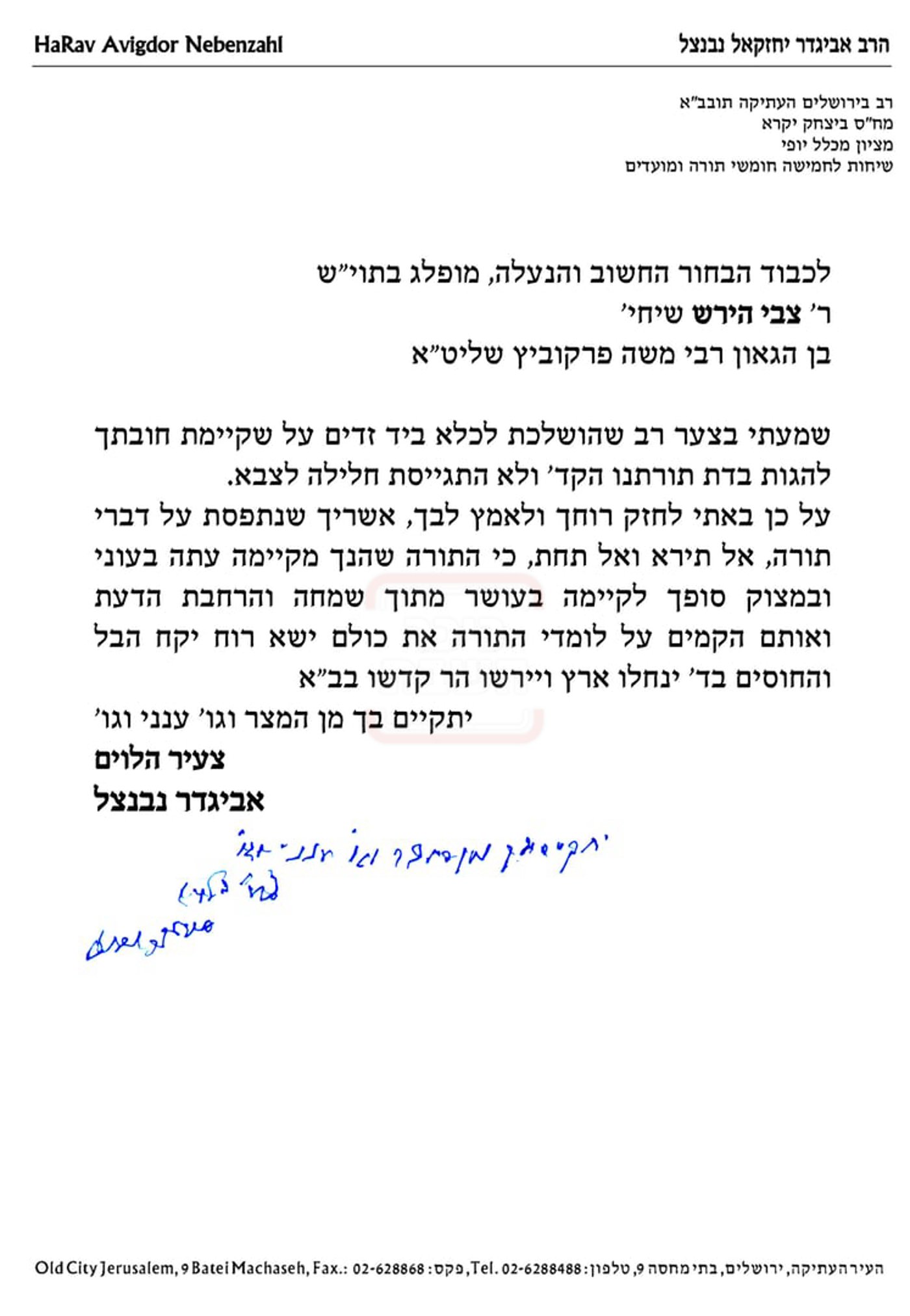 מכתבו של רבי אביגדור נבנצאל לבחור הישיבה 