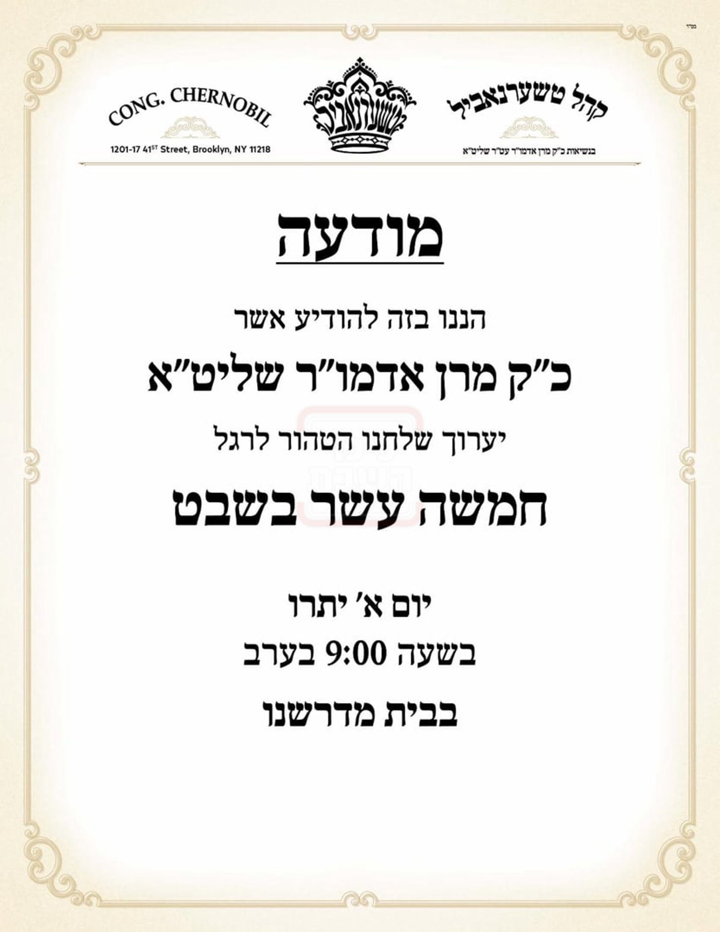 זמני ט"ו בשבט תשפ"ו בחצרות הקודש