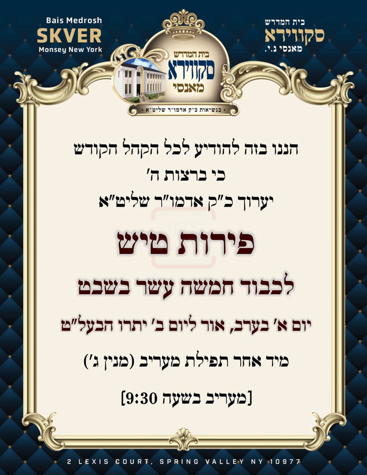 זמני ט"ו בשבט תשפ"ו בחצרות הקודש