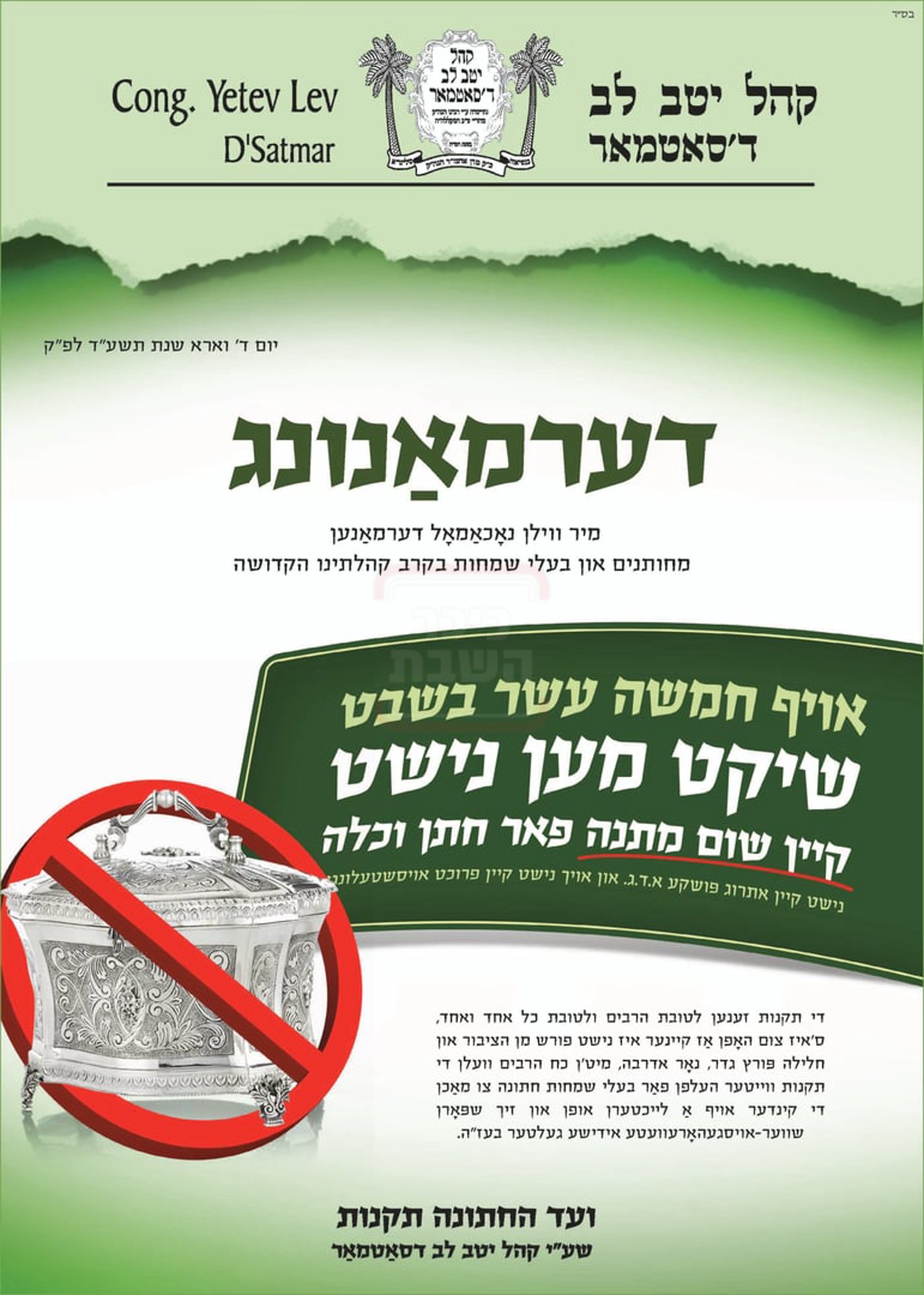 זמני ט"ו בשבט תשפ"ו בחצרות הקודש