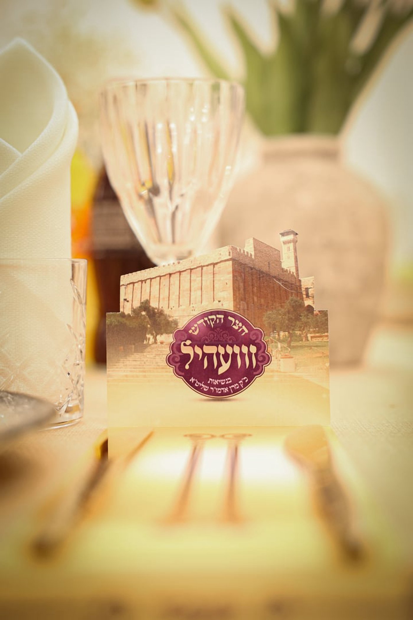 שמחת בית זוועהיל בחברון