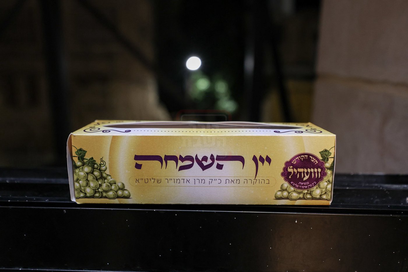 שמחת בית זוועהיל בחברון