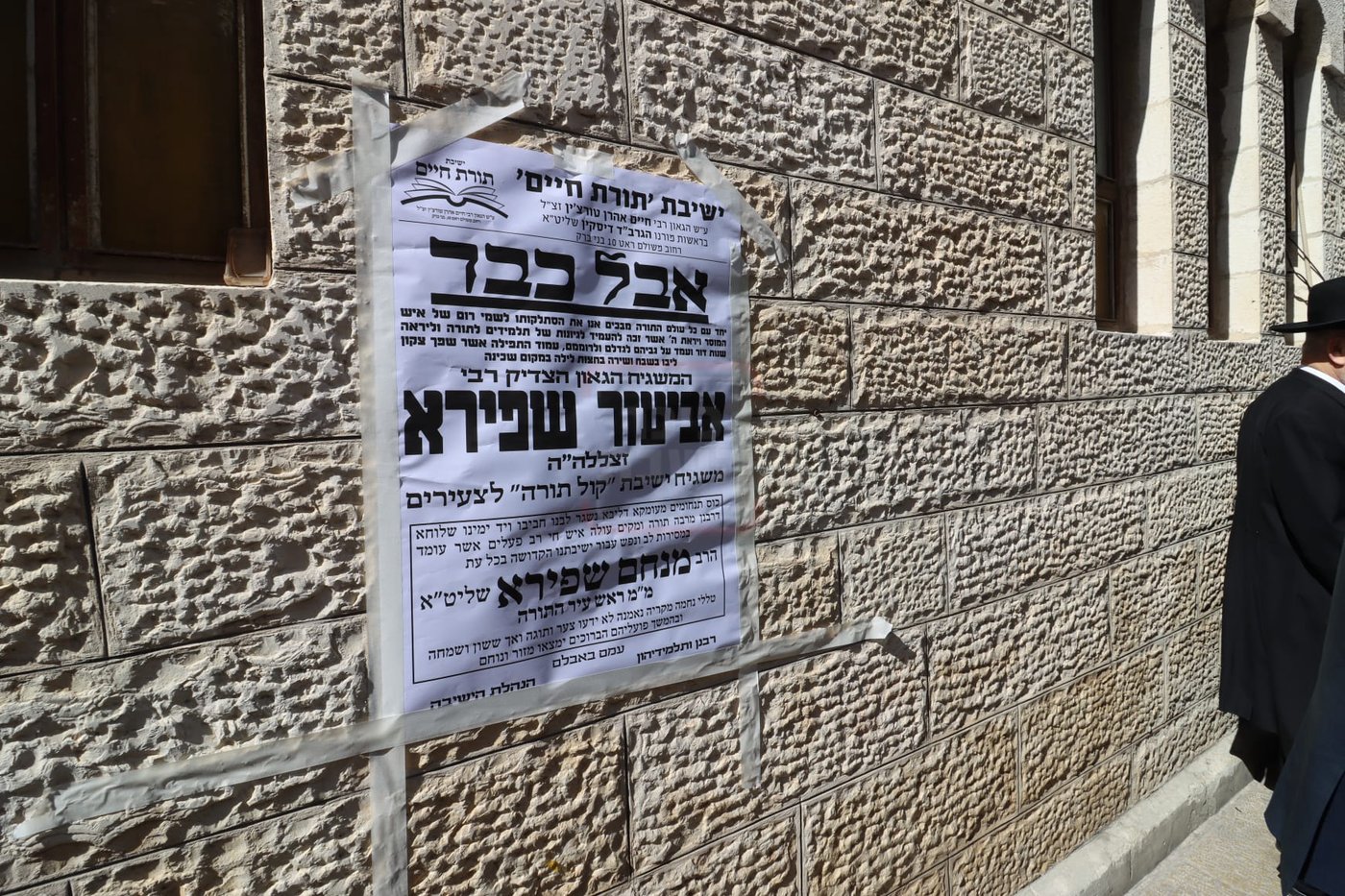 מסע הלוויית הגר"א שפירא זצ"ל - בירושלים