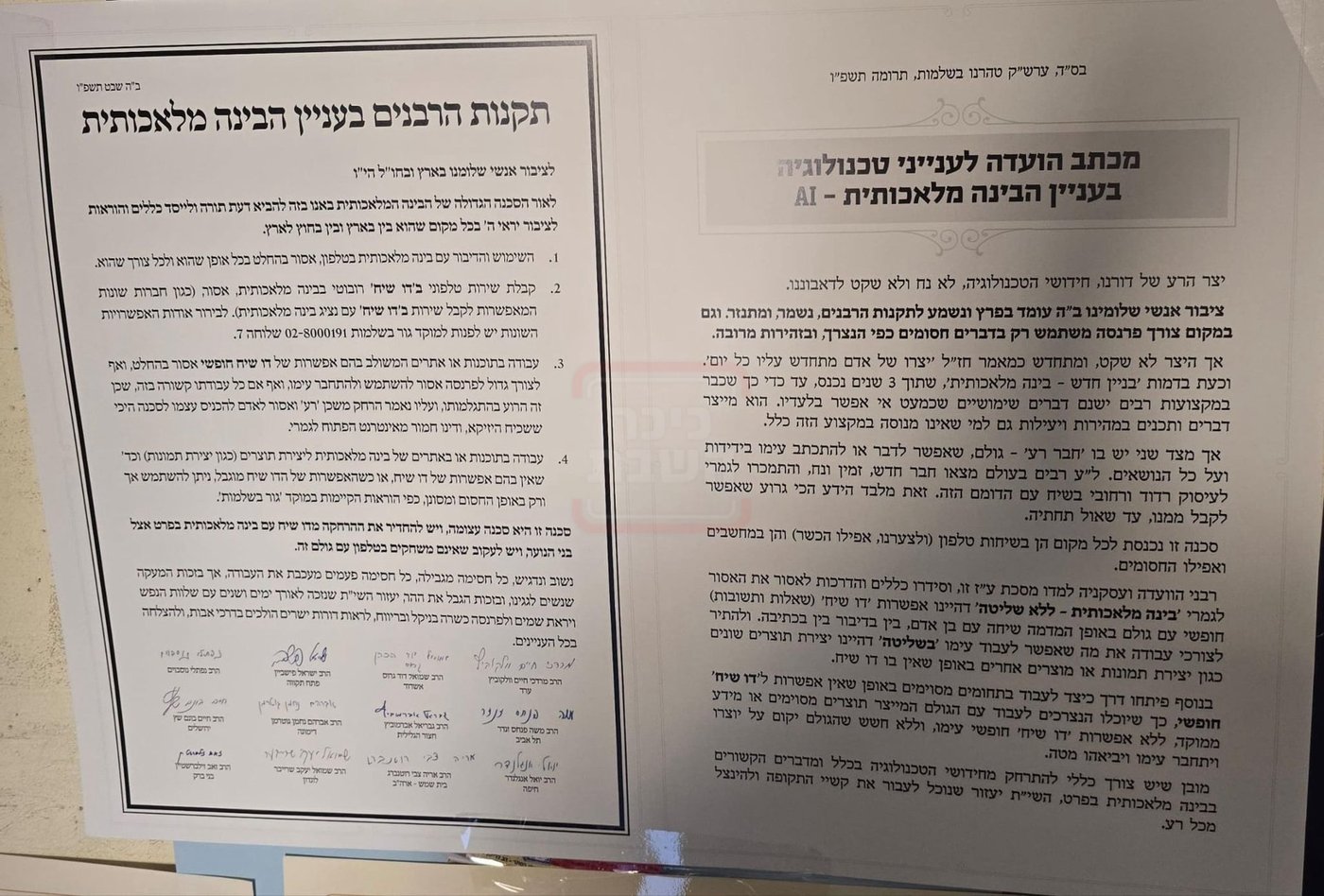 מכתב הועדה לענייני טכנולוגיה בעניין הבינה מלאכותית – AI