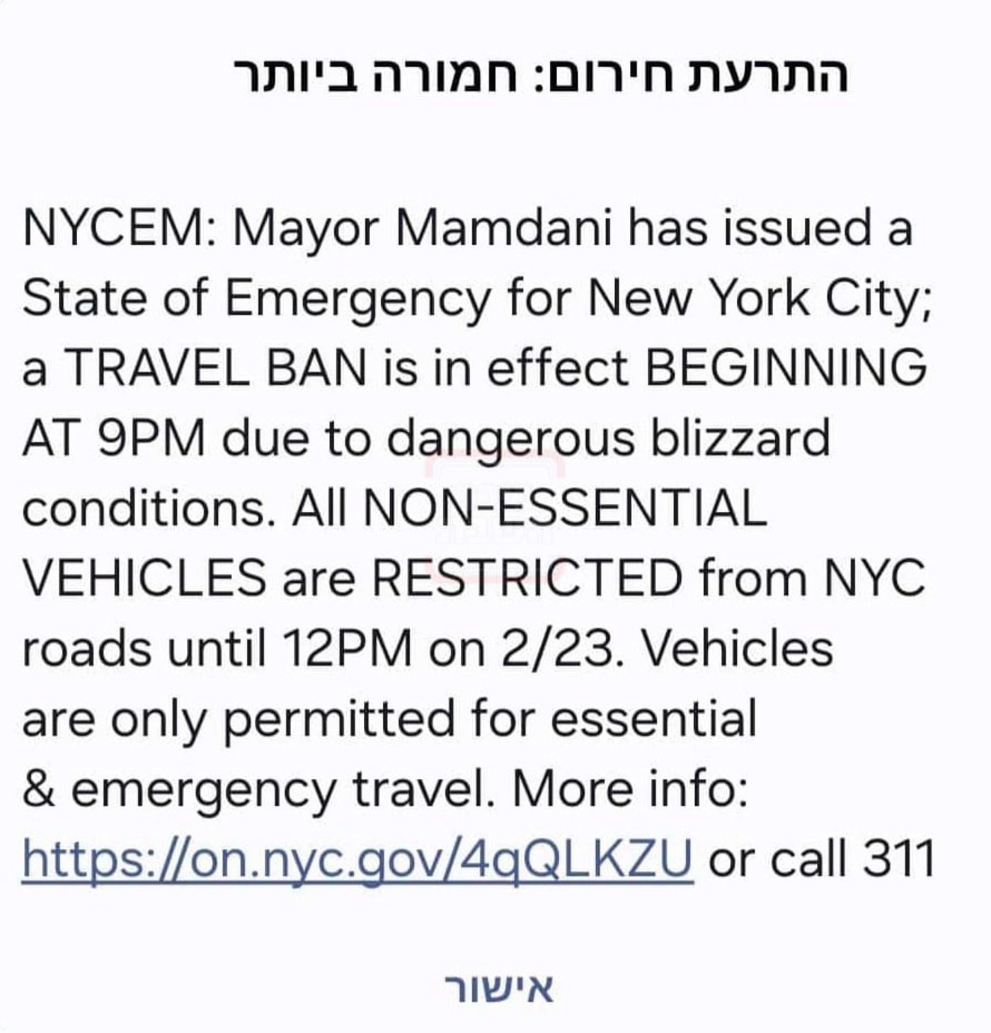 האזהרה שקיבלו תושבי ניו יורק ישירות לניידים