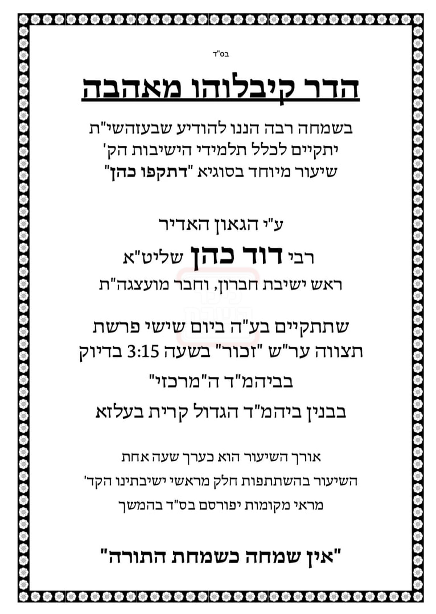 המודעה בבעלזא 