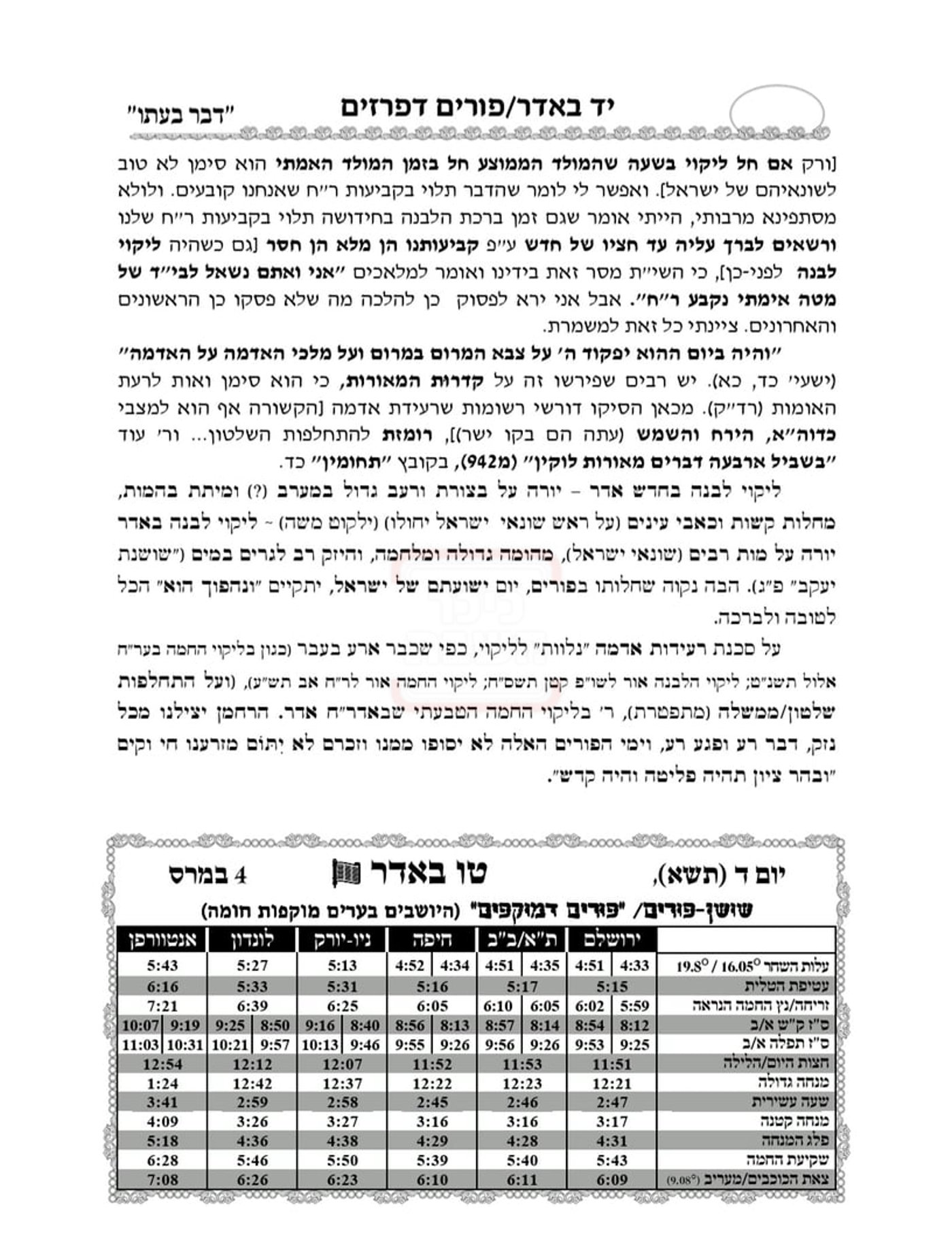 חכם עדיף מנביא: בעל הלוח המוכר שחזה את הקורונה חזה גם את חיסול חמינאי