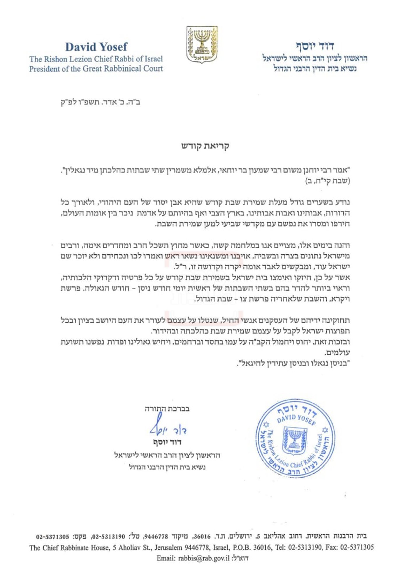 מכתב הראשל"צ