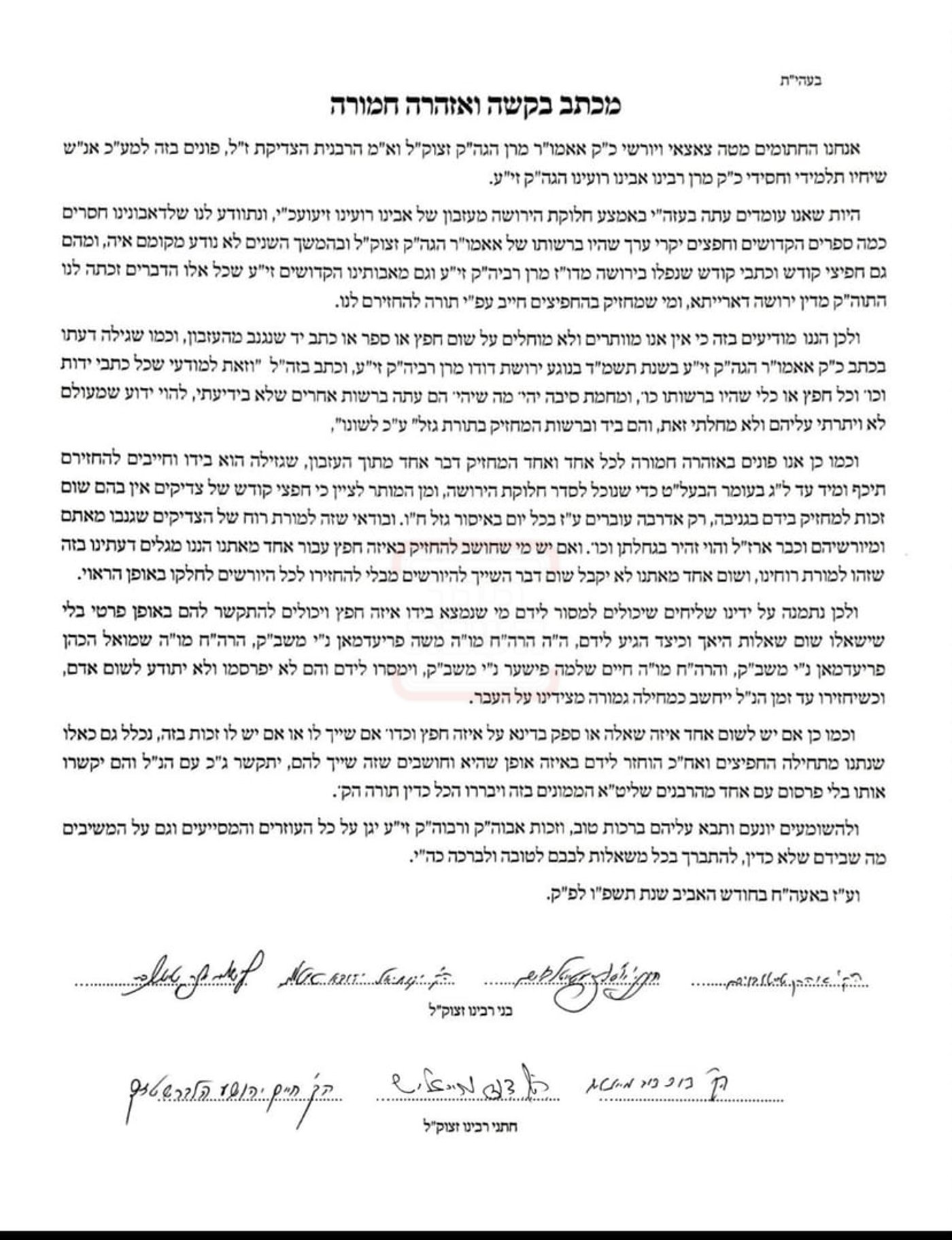 מכתבם של האדמו"רים מסאטמר