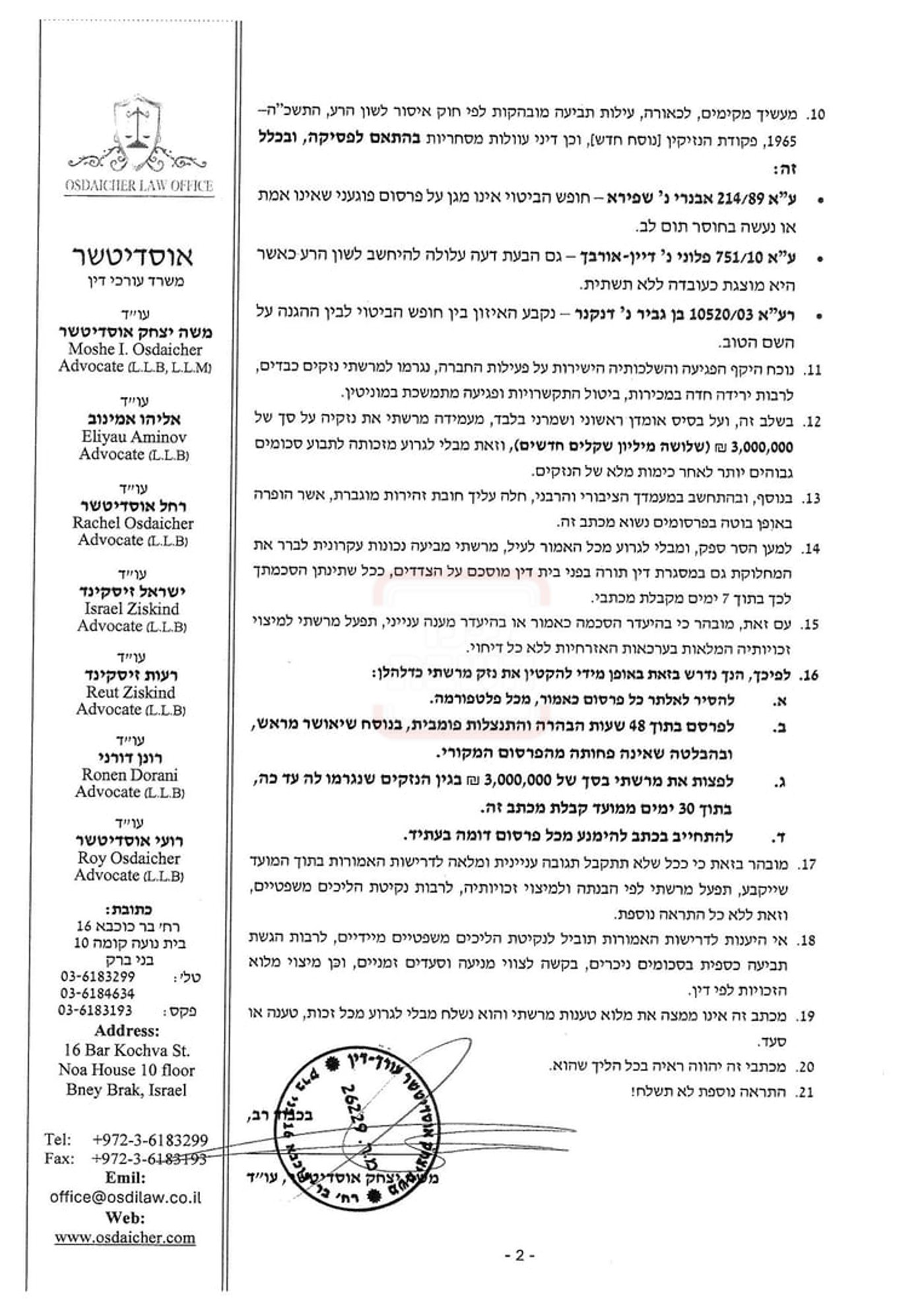 מכתב התביעה