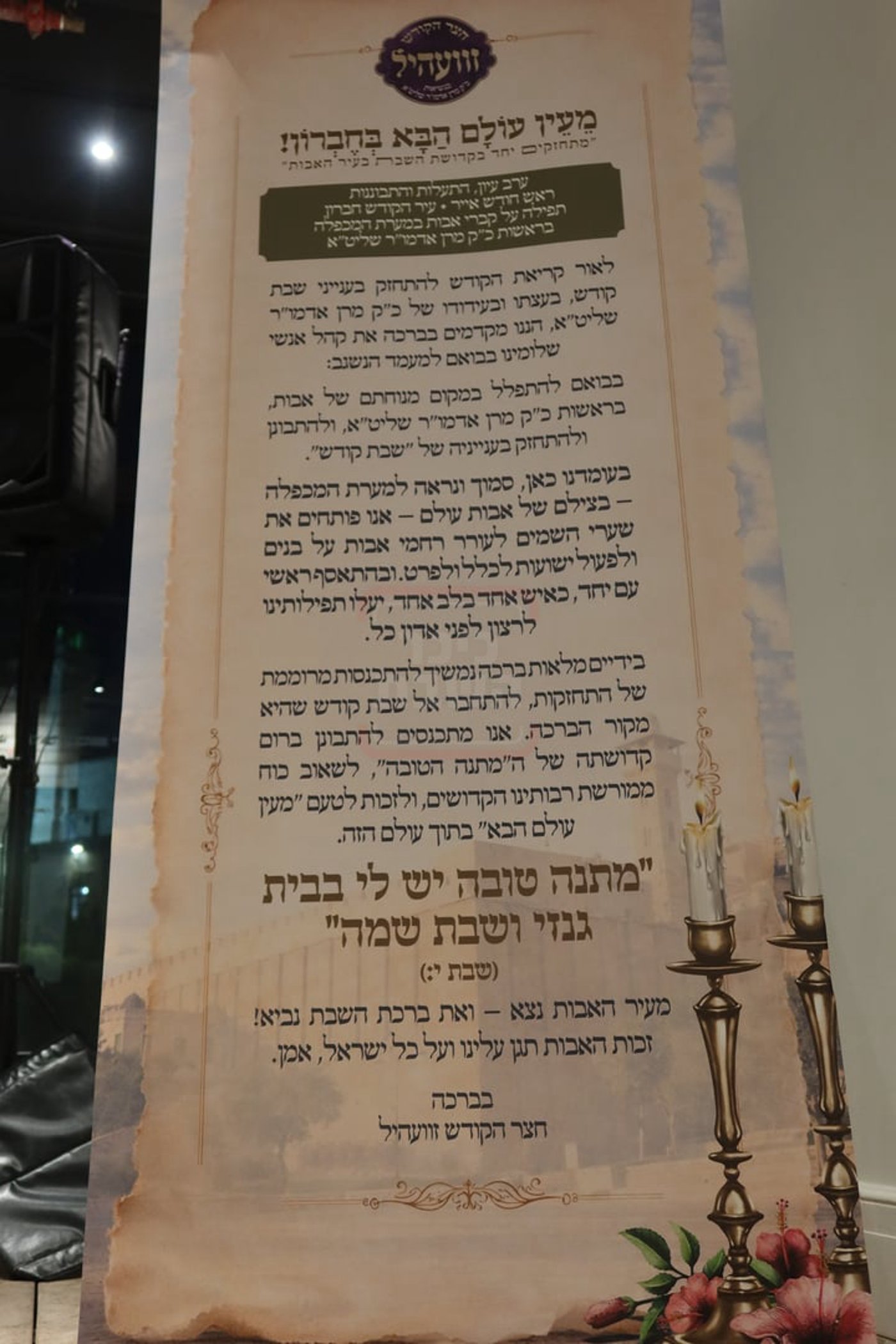 חסידי זוועהיל בעיר האבות חברון