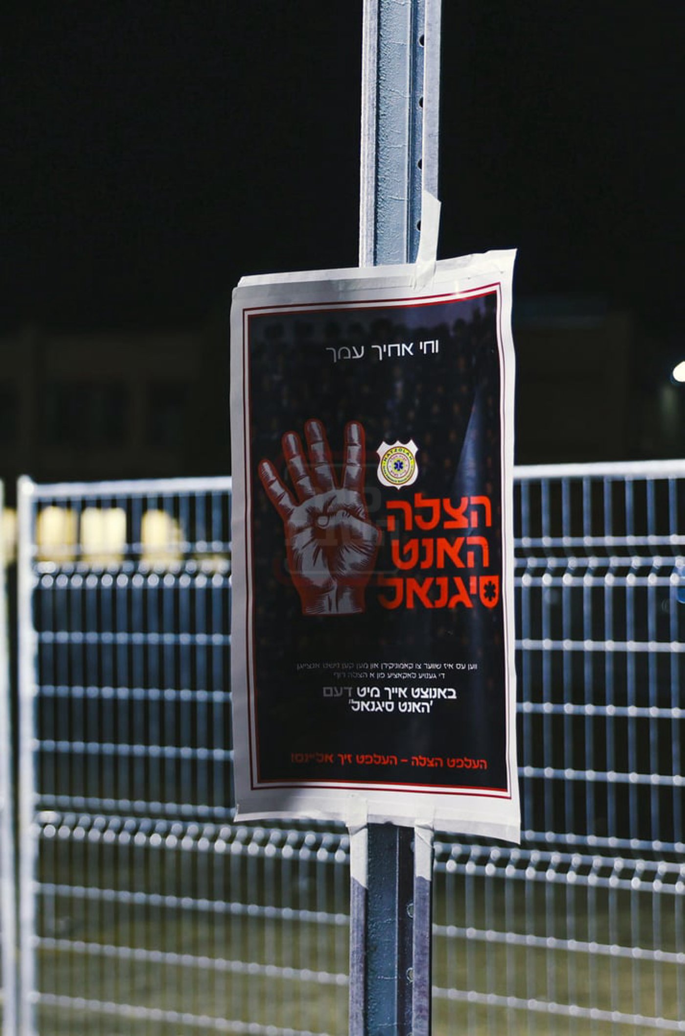 סימן היכר ההצלה בל"ג בעומר בחצה"ק טאהש