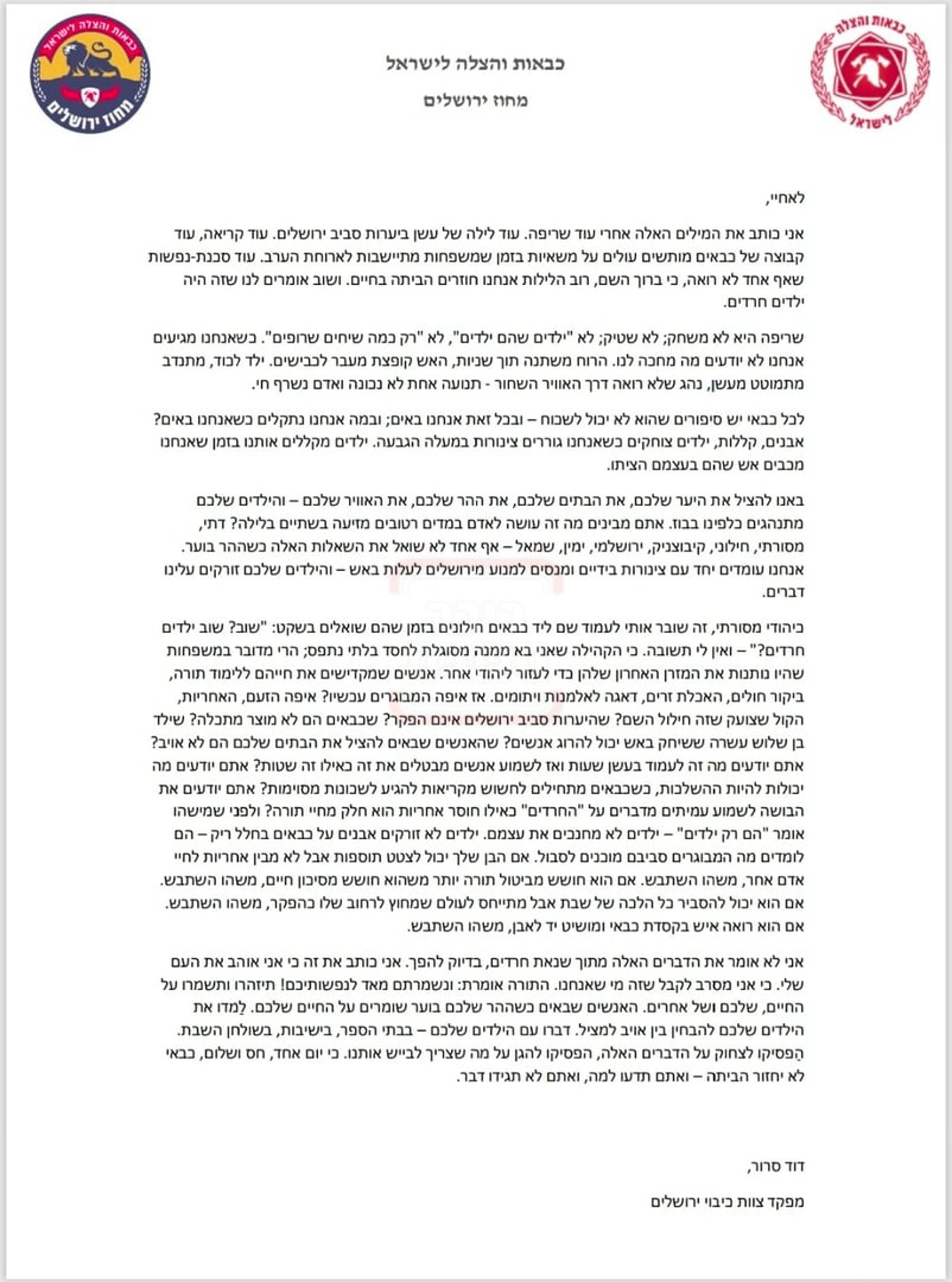 המכתב המלא