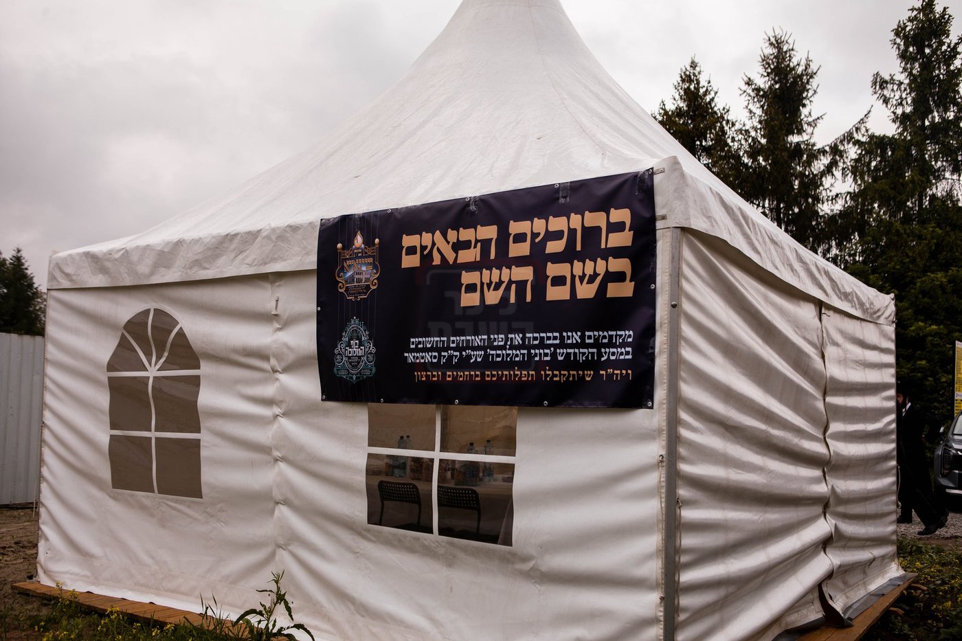 האדמו"ר מסאטמר בשינווא