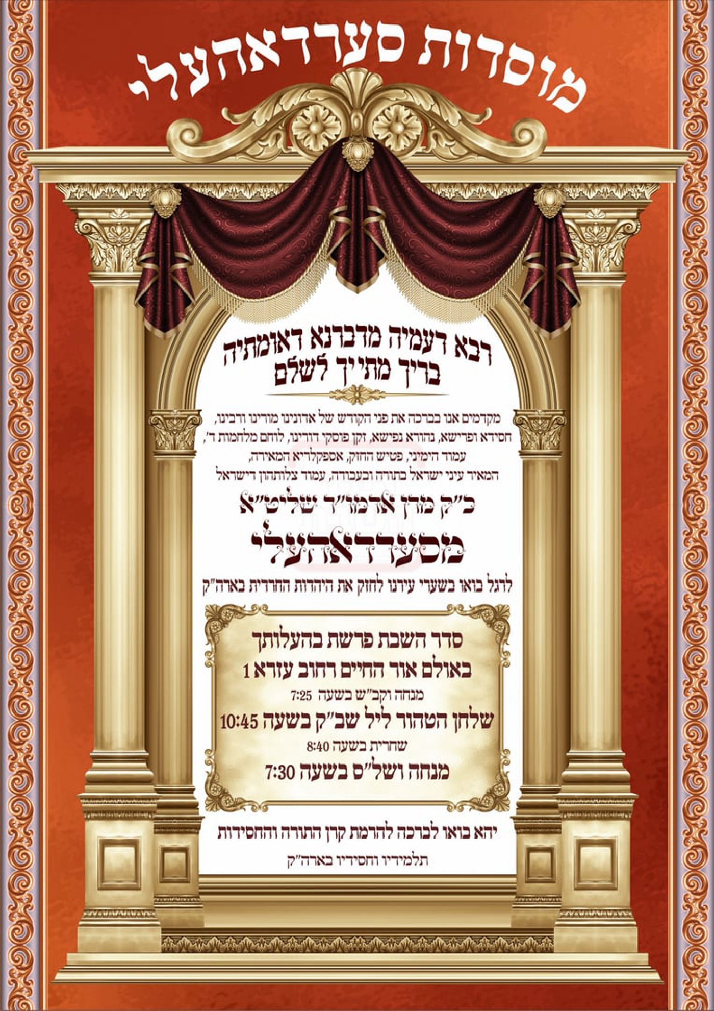 מודעה על השבת בצל האדמו"ר מסערדאהעלי