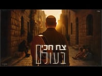 סינגלים וקליפים