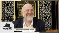 המגיד הרב ברוך רוזנבלום בשיעור לפרשת עקב • צפו