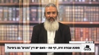 פנינת הדף היומי