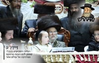 זֵיידְלְ'ע – הפינה השבועית בבבלי