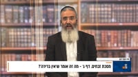 פנינת הדף היומי מתוך 'דבר ראשון'