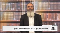 פנינת הדף היומי
