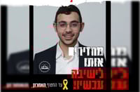 הקמפיין נגד מעצר בן הישיבה מעורר סערה: השוו את העצור לחטופים