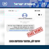 הודעת פייק לדוגמא