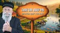 פינתו של הרב יעקב גלויברמן: שפע ועוני - מה הקב״ה רוצה ללמד אותנו? | צפו
