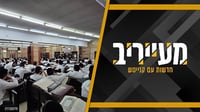 שליש מהוועד נותרו רווקים - נשות חבריהם במיזם יצירתי • מעייריב