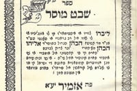 שער הספר "שבט מוסר" בתרגום ללאדינו