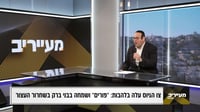 דם ברמת גן, "פורים" בבני ברק ואיום איראני מהבונקר • מעייריב
