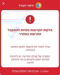 פחות התרעות בכל שיגור: השדרוג המבורך של פיקוד העורף - שיתחיל בקרוב