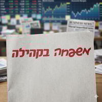 עליית מחירים: שבועונים חרדיים יתייקרו בכמעט 20% החל מהשבוע