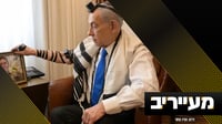 נתניהו כבר לא מתבייש: תועד מניח תפילין של חלל צה"ל | מעייריב
