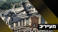 בג"ץ פינת נירנברג - השופטים קבעו: הכניסה לחרדים (ולכלבים?) אסורה | מעייריב