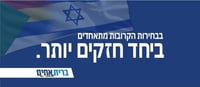כרזת מפלגת ברית אחים