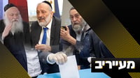 מזימה של ביבי או זעם חרדי? מכתב הגר"ד לנדו מסעיר את המערכת הפוליטית | מעייריב