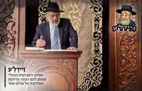 זיידל'ע, ערב חג שבועות