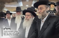 זיידל'ע