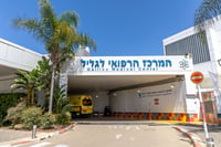 בית החולים בנהריה