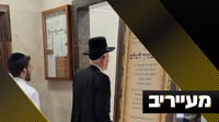 התלמידים בישיבת 'קפלן' הפתעו: ראש הישיבה התחיל למסור את השיעור - ביידיש | מעייריב