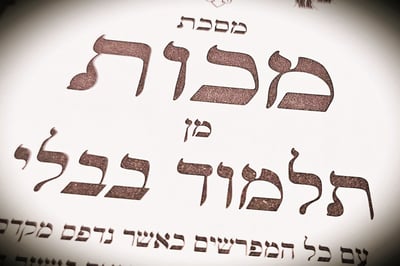 הדף היומי: מס' מכות דף כ"ג יום חמישי ג' באייר
