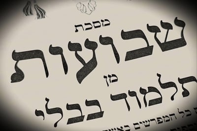 הדף היומי: סיום מסכת שבועות דף מ"ט יום חמישי כ"ג בסיון