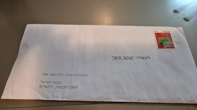 מעטפה עם חומר חשוד נשלחה לשר החרדי: "הועבר למשטרה"