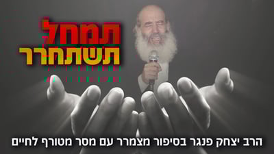 "הוא שמע תינוק בוכה" | הרב יצחק פנגר בשני סיפורים מצמררים שגרמו לו להתפרק בבכי • צפו