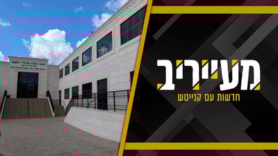 חשיפה: אחרי שיחה עם רה"י - הבחורים מוולפסון שהחליטו להתגייס חוזרים בהם • מעייריב
