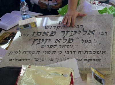 הרב הספרדי על ציון הפלא יועץ: "אין ידוע בבירור שהוא מקום מנוחתו, אין מסורת"